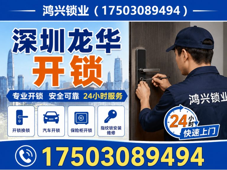 盐田区正规备案锁匠展示图